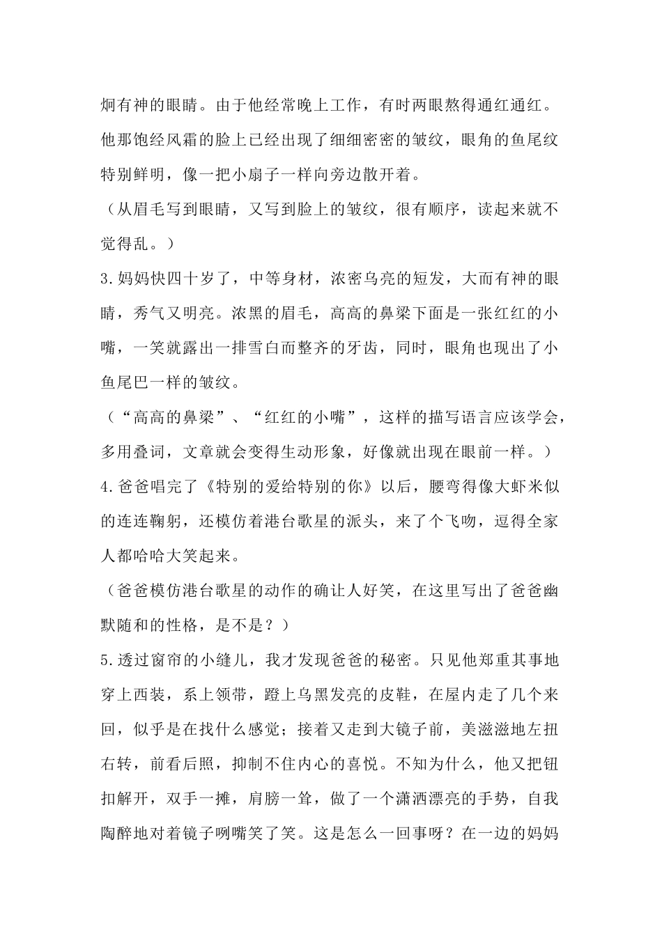 小学作文写父母的作文素材：好词好句好段_第2页