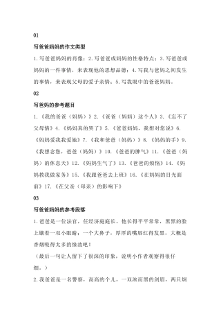 小学作文写父母的作文素材：好词好句好段