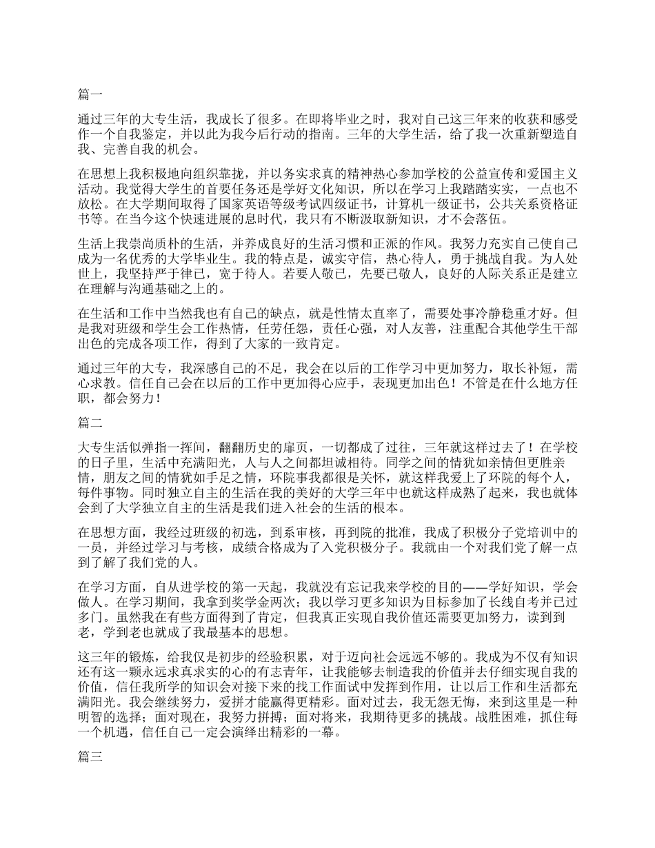 大专500字自我鉴定_第1页