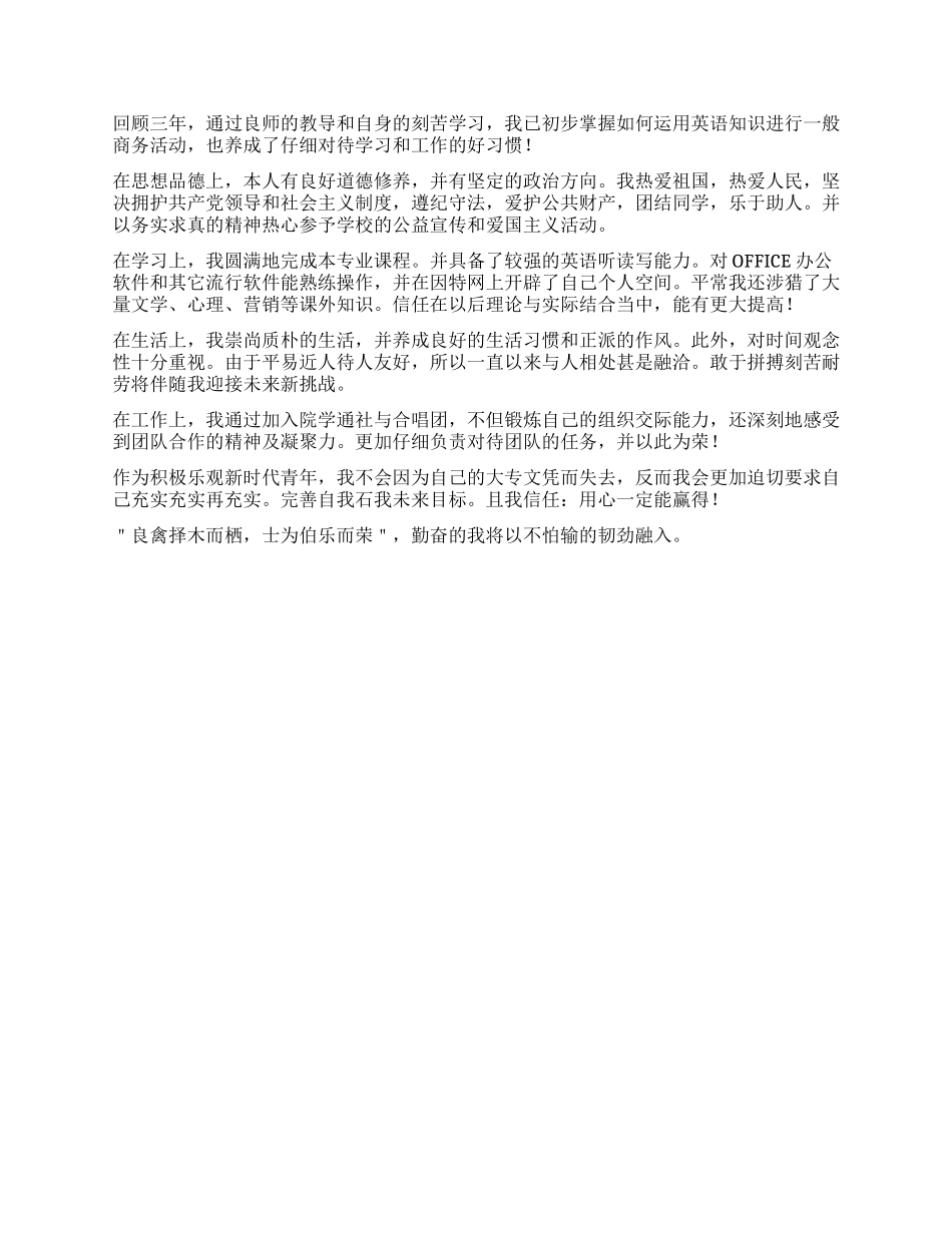 大专500字自我鉴定_第2页