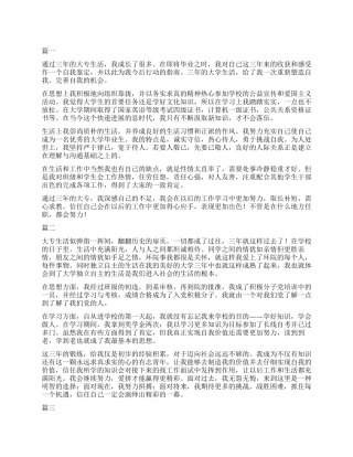 大专500字自我鉴定