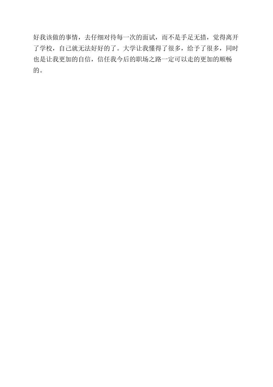 大专学生大三毕业自我鉴定范文_第2页