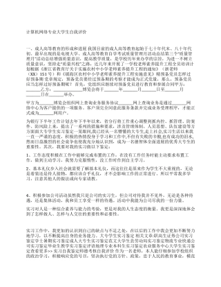 大专学生实习鉴定