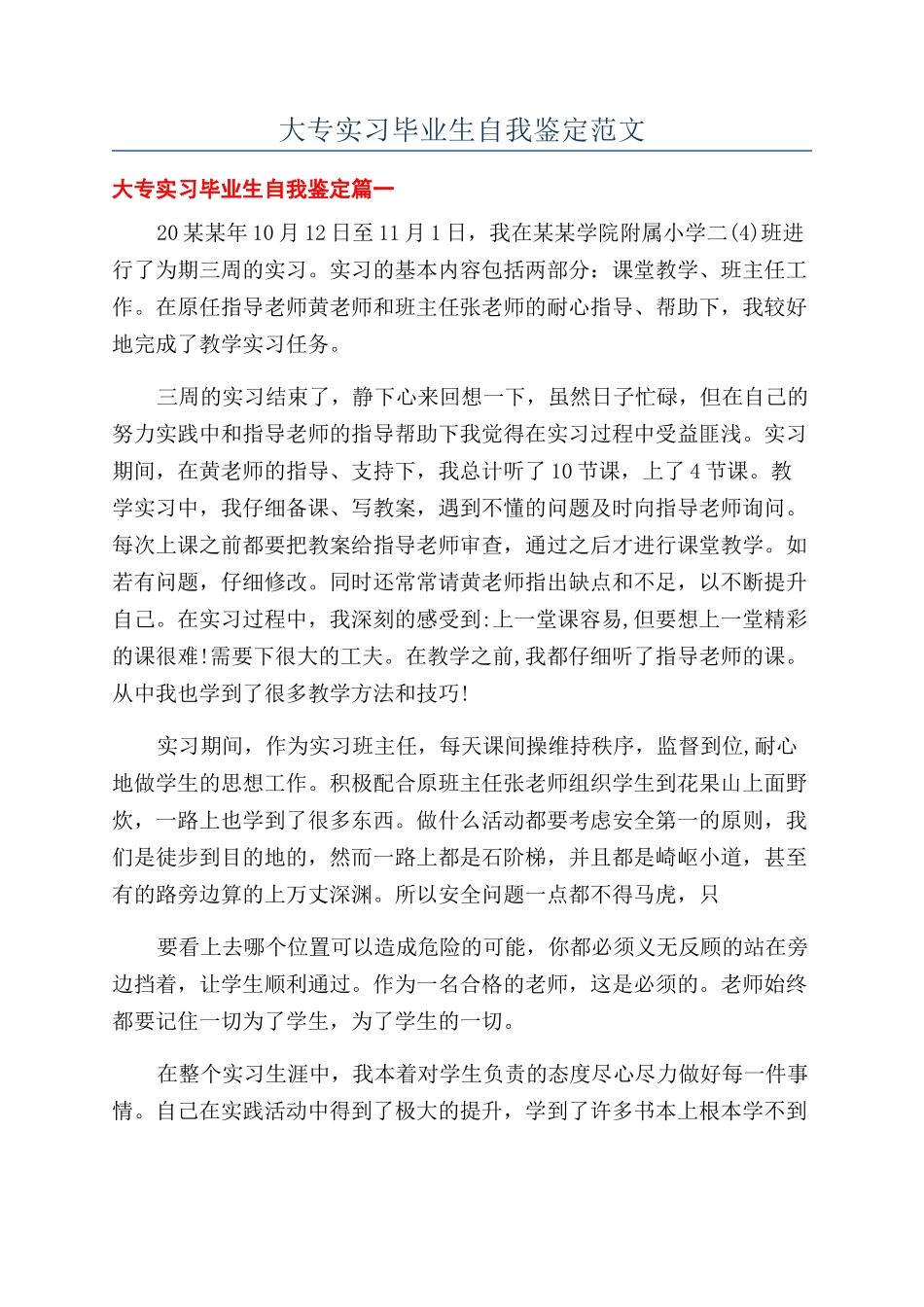 大专实习毕业生自我鉴定范文_第1页