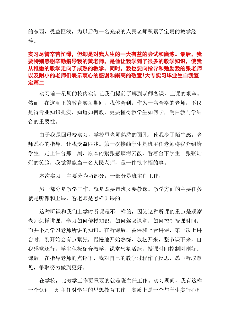 大专实习毕业生自我鉴定范文_第2页
