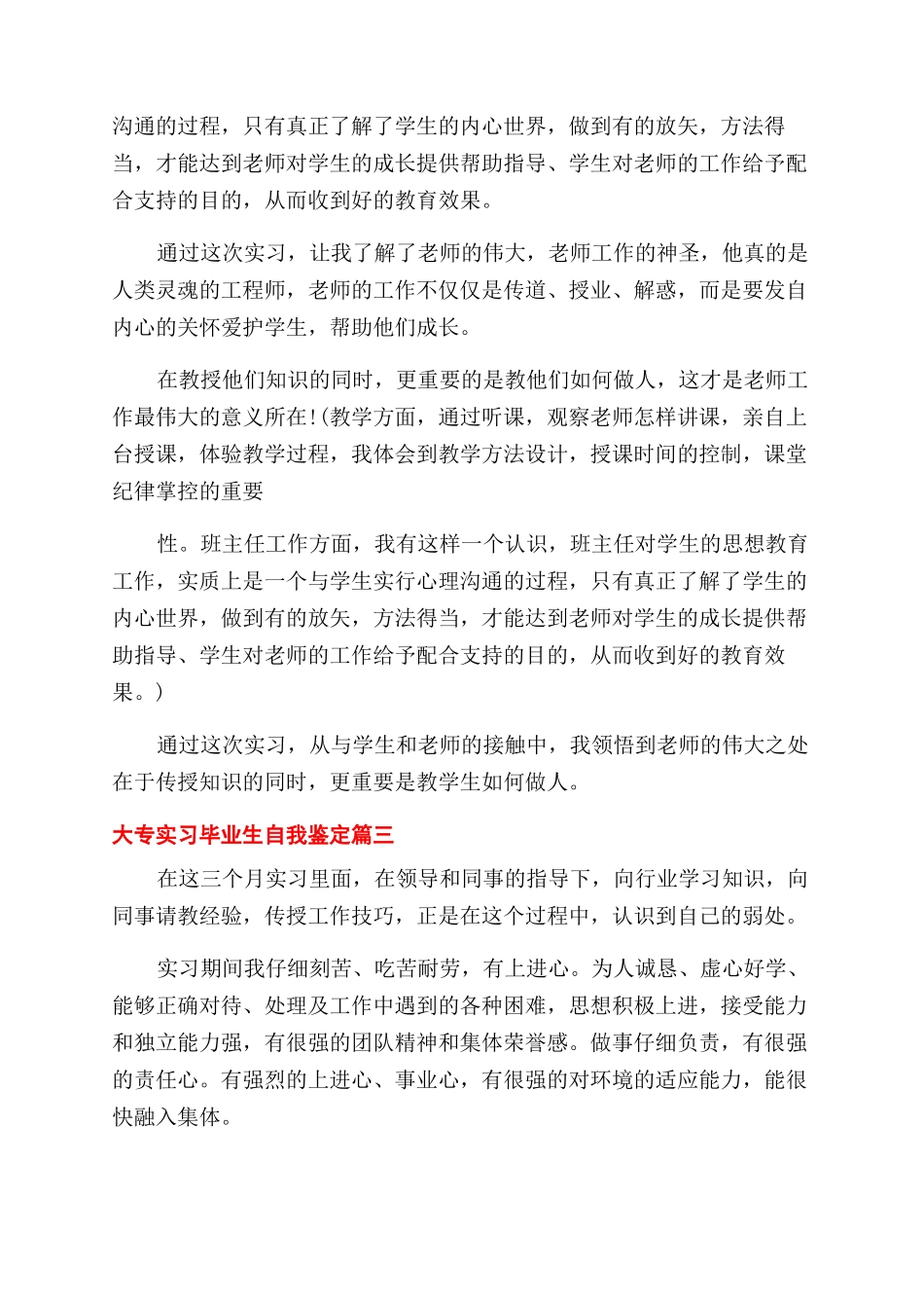 大专实习毕业生自我鉴定范文_第3页