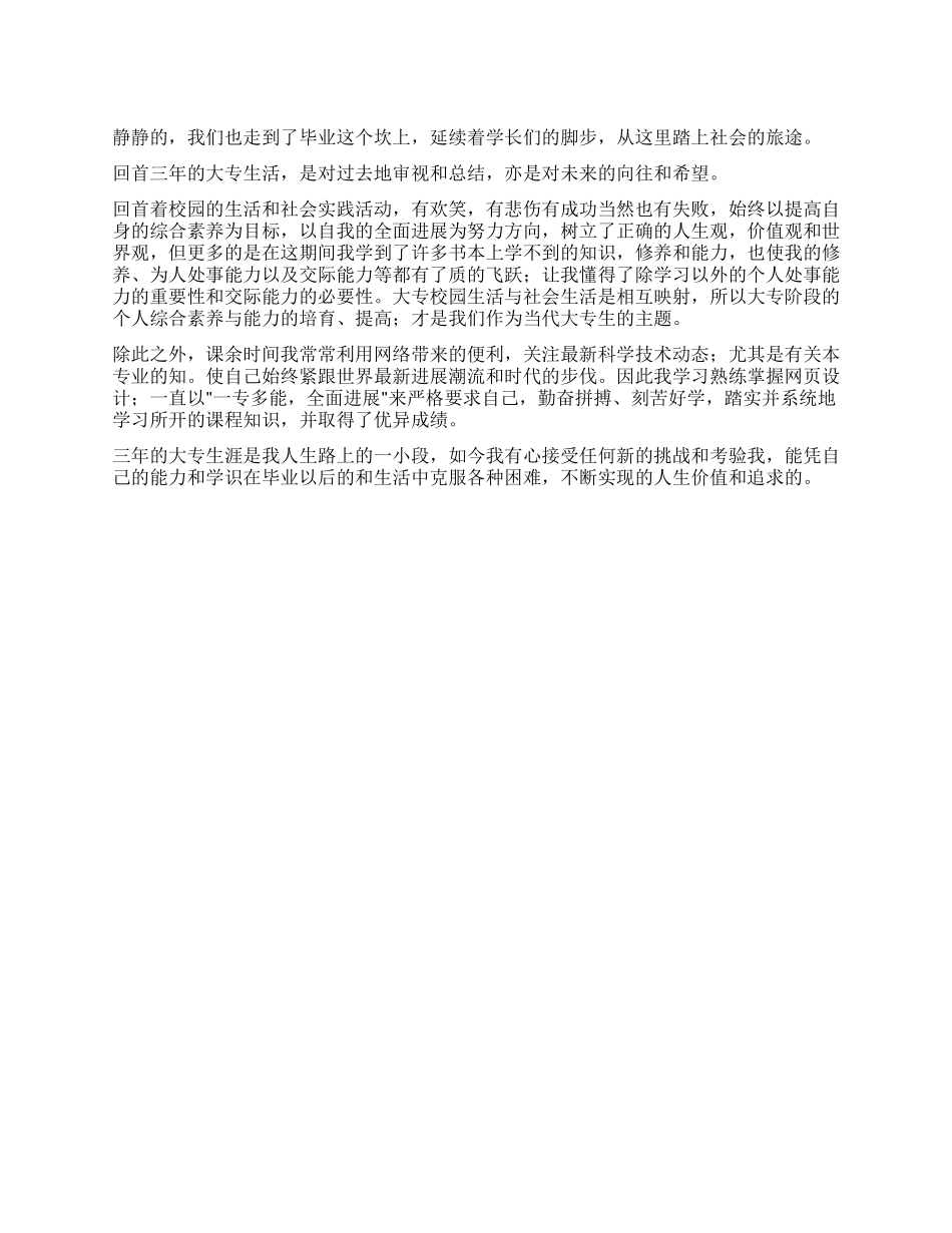 大专实习生的自我鉴定_第1页