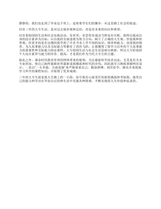大专实习生的自我鉴定