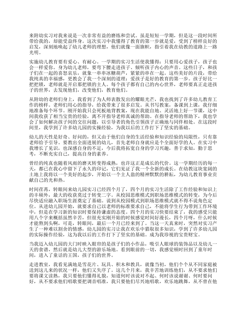 大专幼师实习自我鉴定最新版_第1页