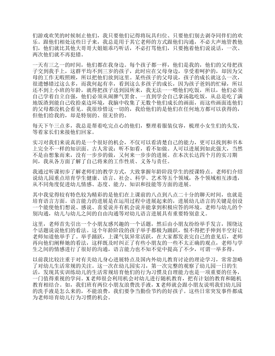 大专幼师实习自我鉴定最新版_第2页