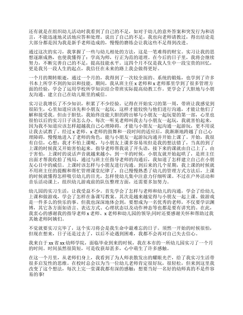 大专幼师实习自我鉴定最新版_第3页