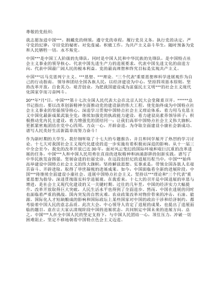 大四学生进党申请书范文-大学生入党申请书