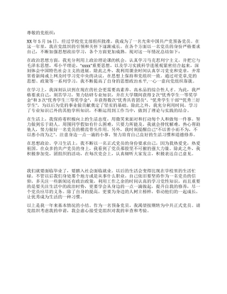 大四学生预备党员全年总结