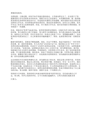 大四毕业生优秀思想汇报-入党申请