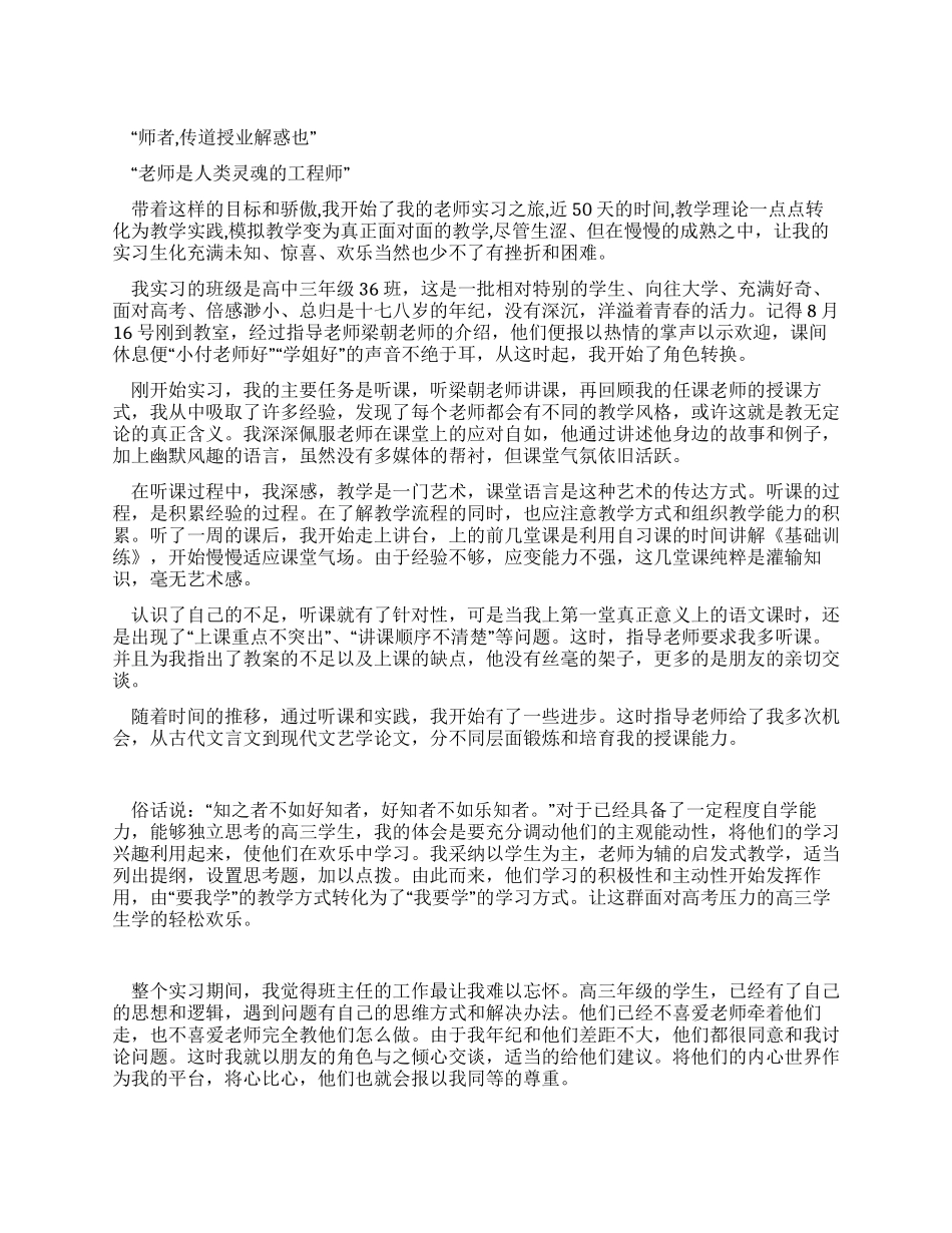 大学师范生实习总结报告_第1页