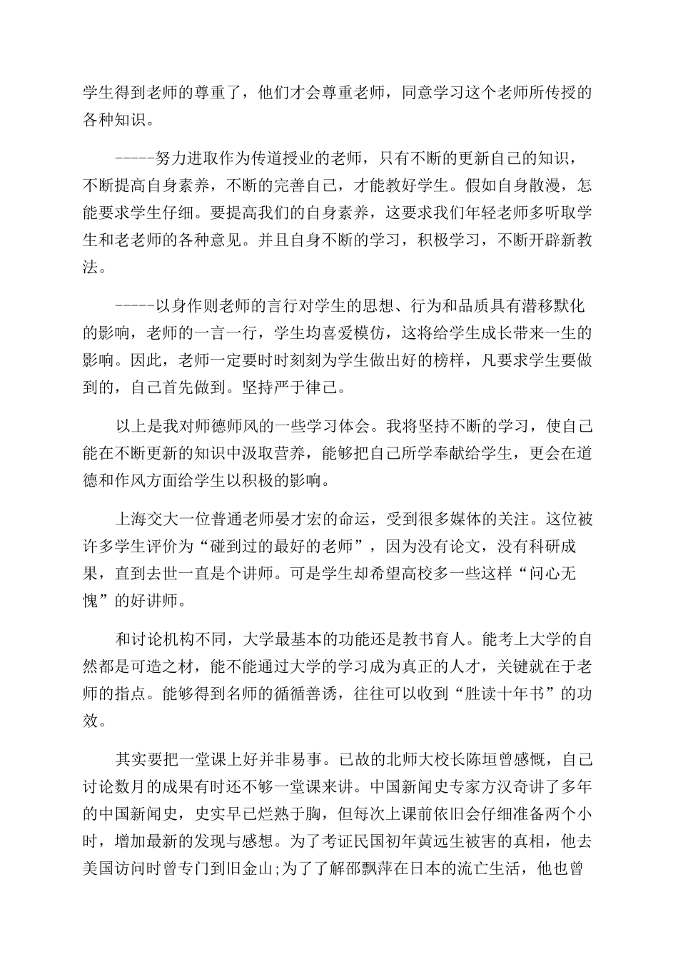 大学教师师德师风学习心得体会范文2024_第3页