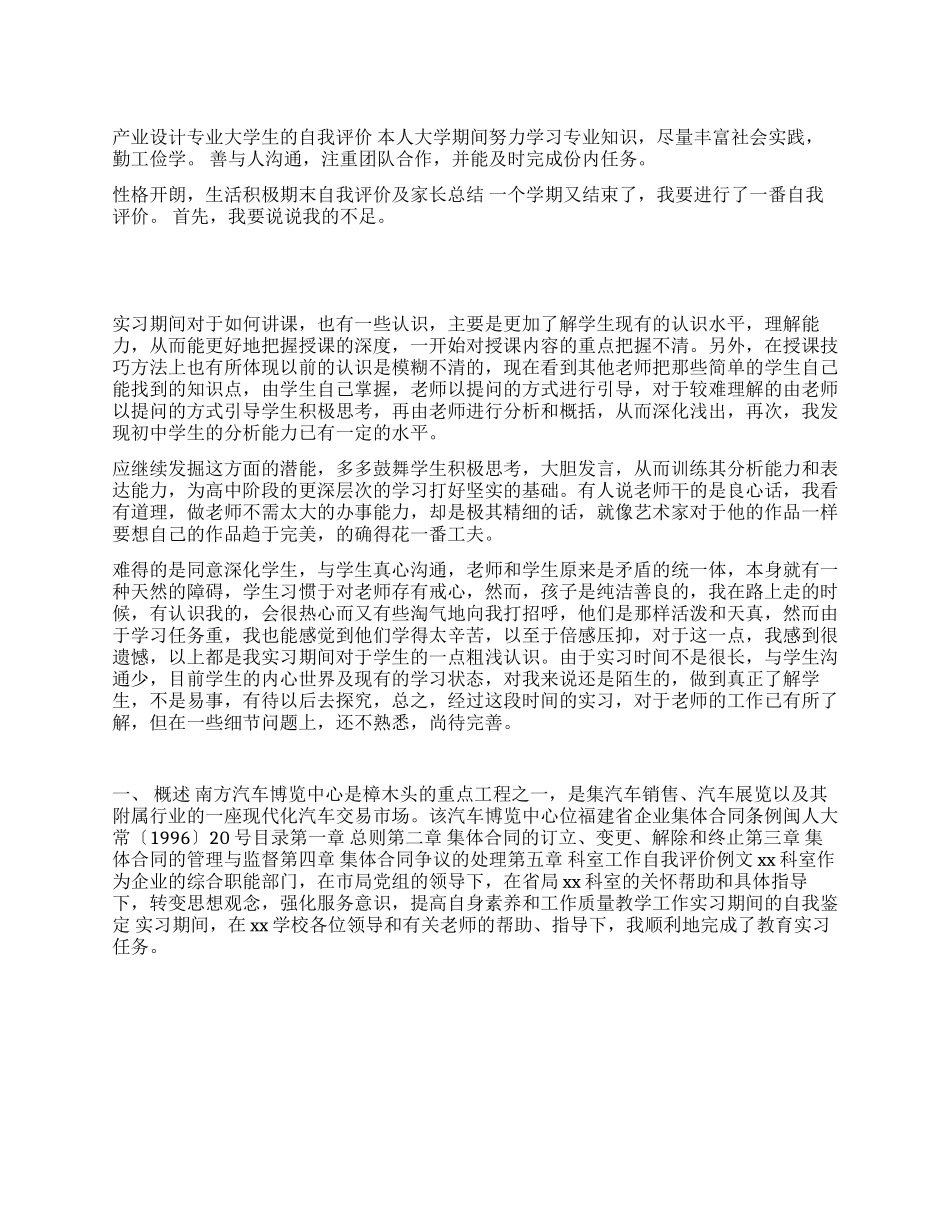 大学教育实习鉴定_第1页