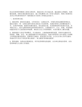 大学建工学院四月份工作总结