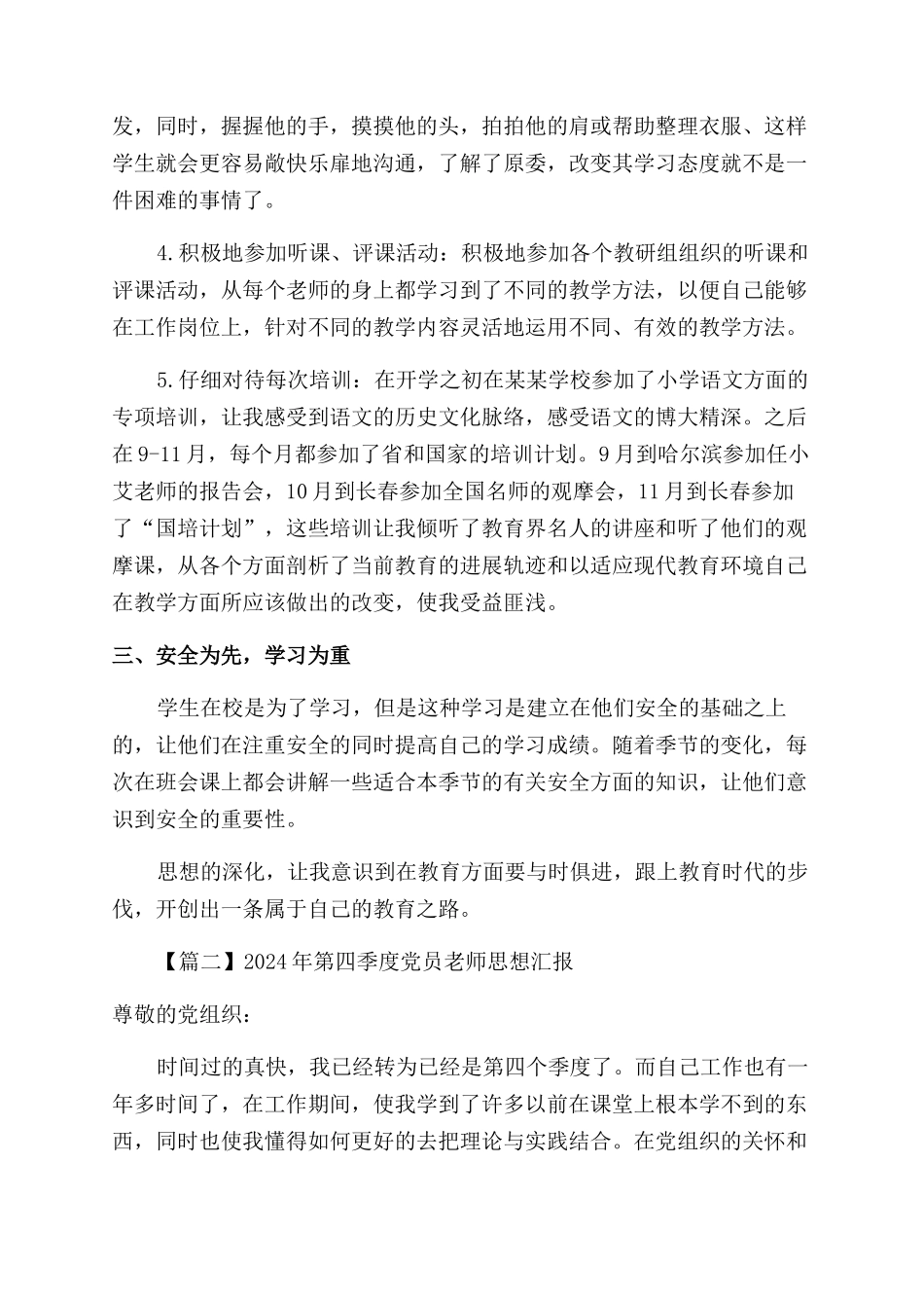 大学教师思想汇报3篇_第2页