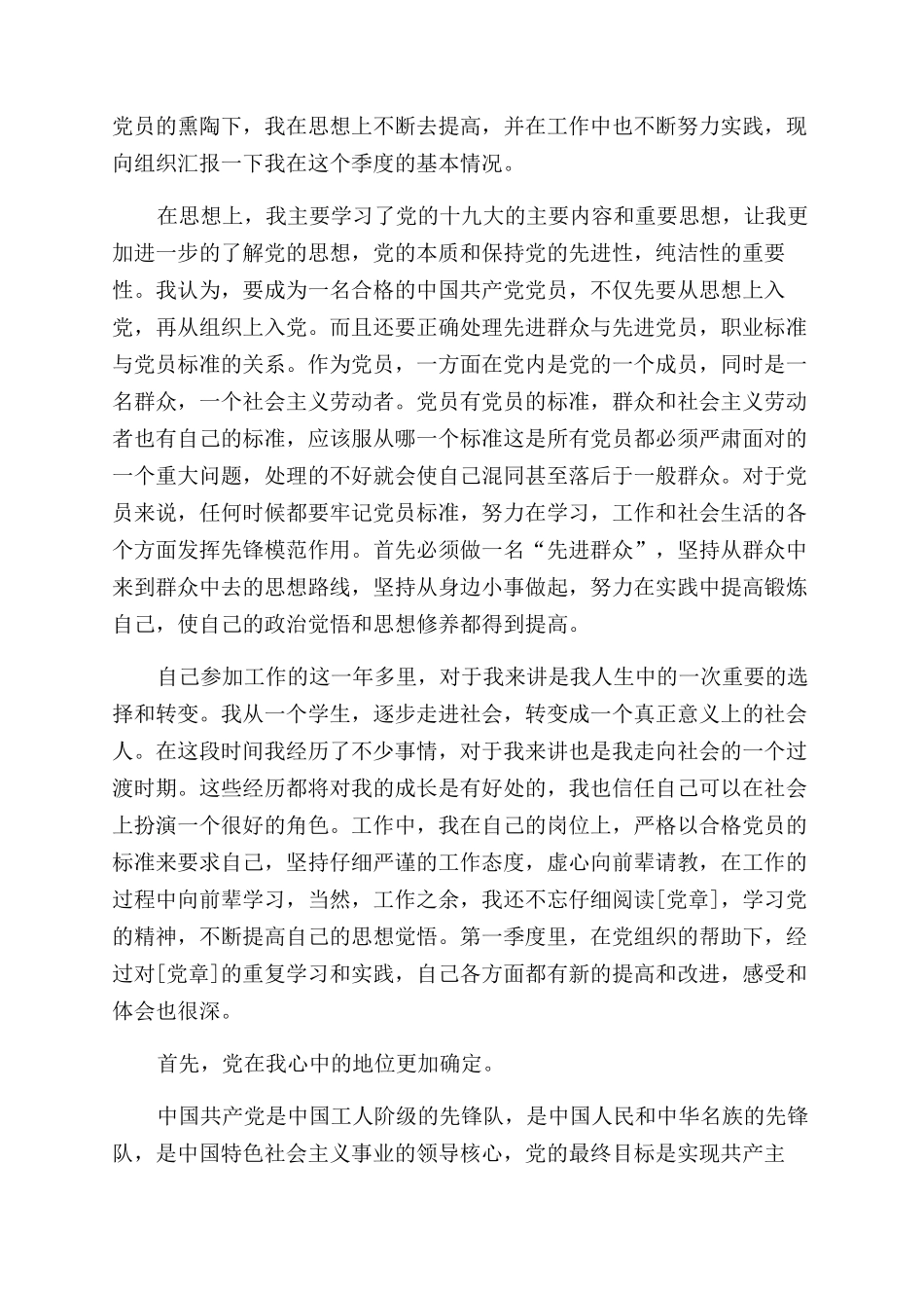 大学教师思想汇报3篇_第3页