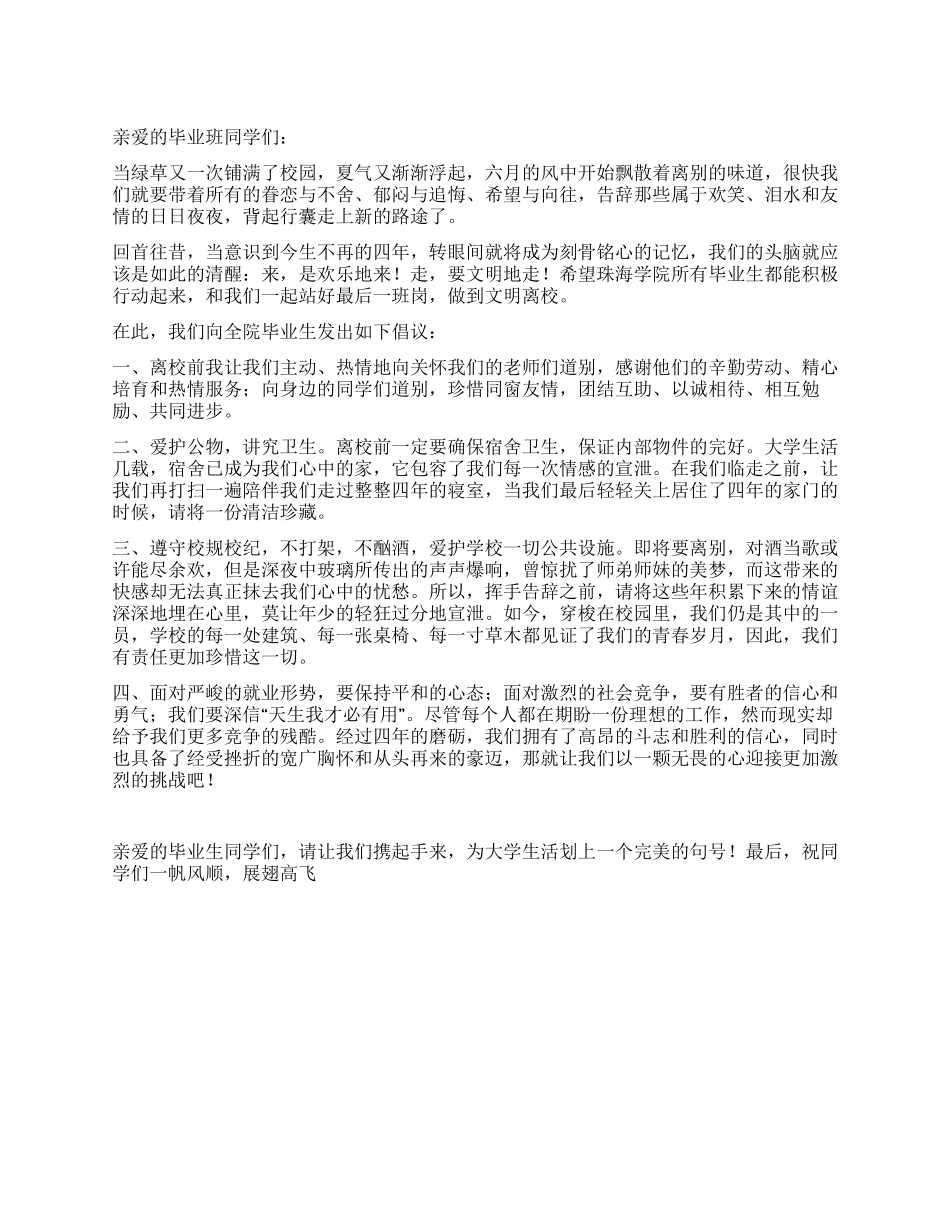 大学文明离校倡议书_第1页
