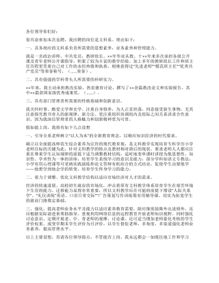 大学文科系主任竞聘演讲词