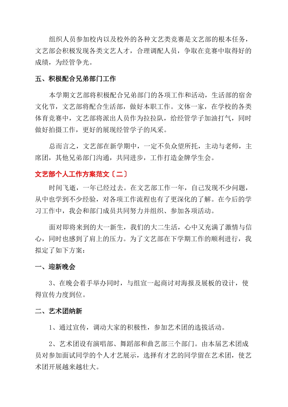 大学文艺部个人工作计划范文集锦四篇_第2页