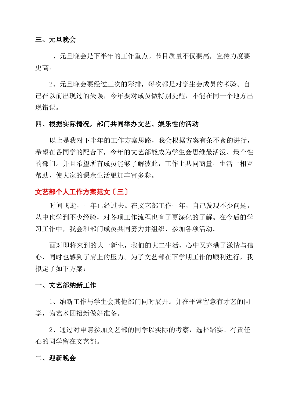 大学文艺部个人工作计划范文集锦四篇_第3页