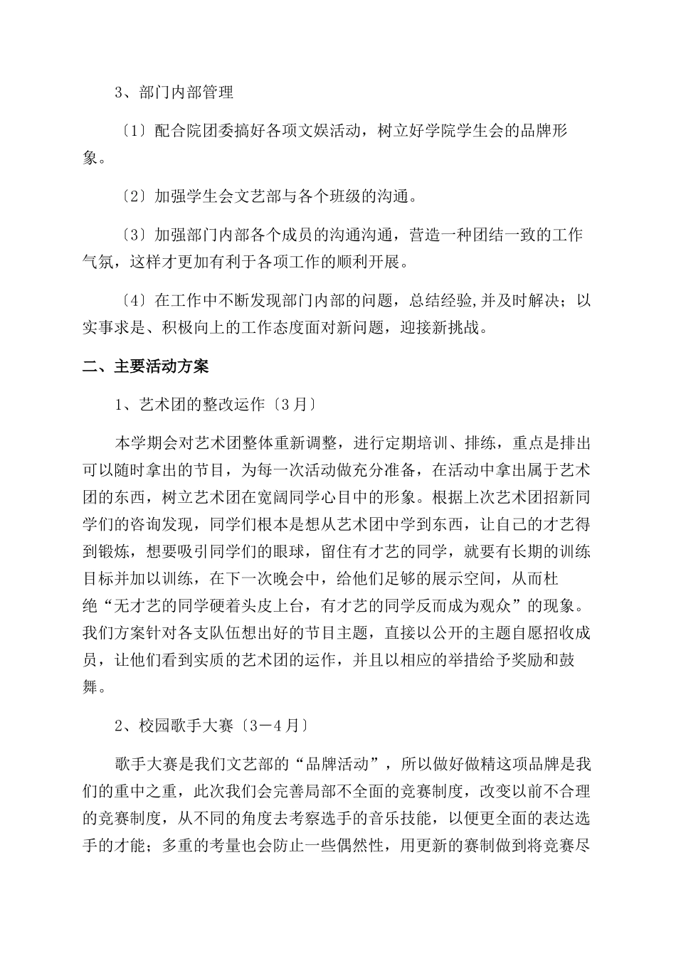 大学文艺部的工作计划范文_第2页