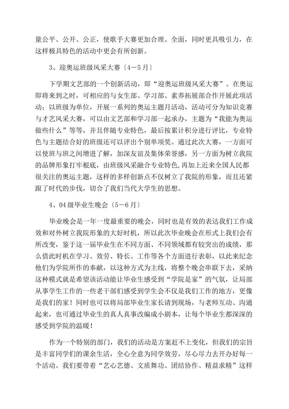 大学文艺部的工作计划范文_第3页