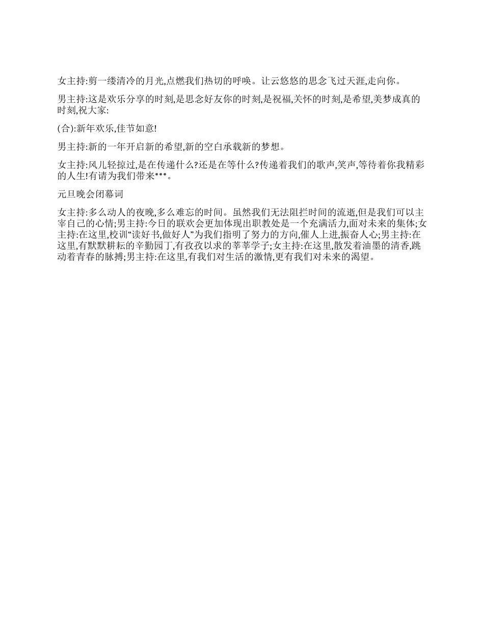 大学新年晚会开幕词串词闭幕词_第2页