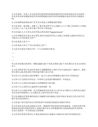 大学新年晚会开幕词串词闭幕词