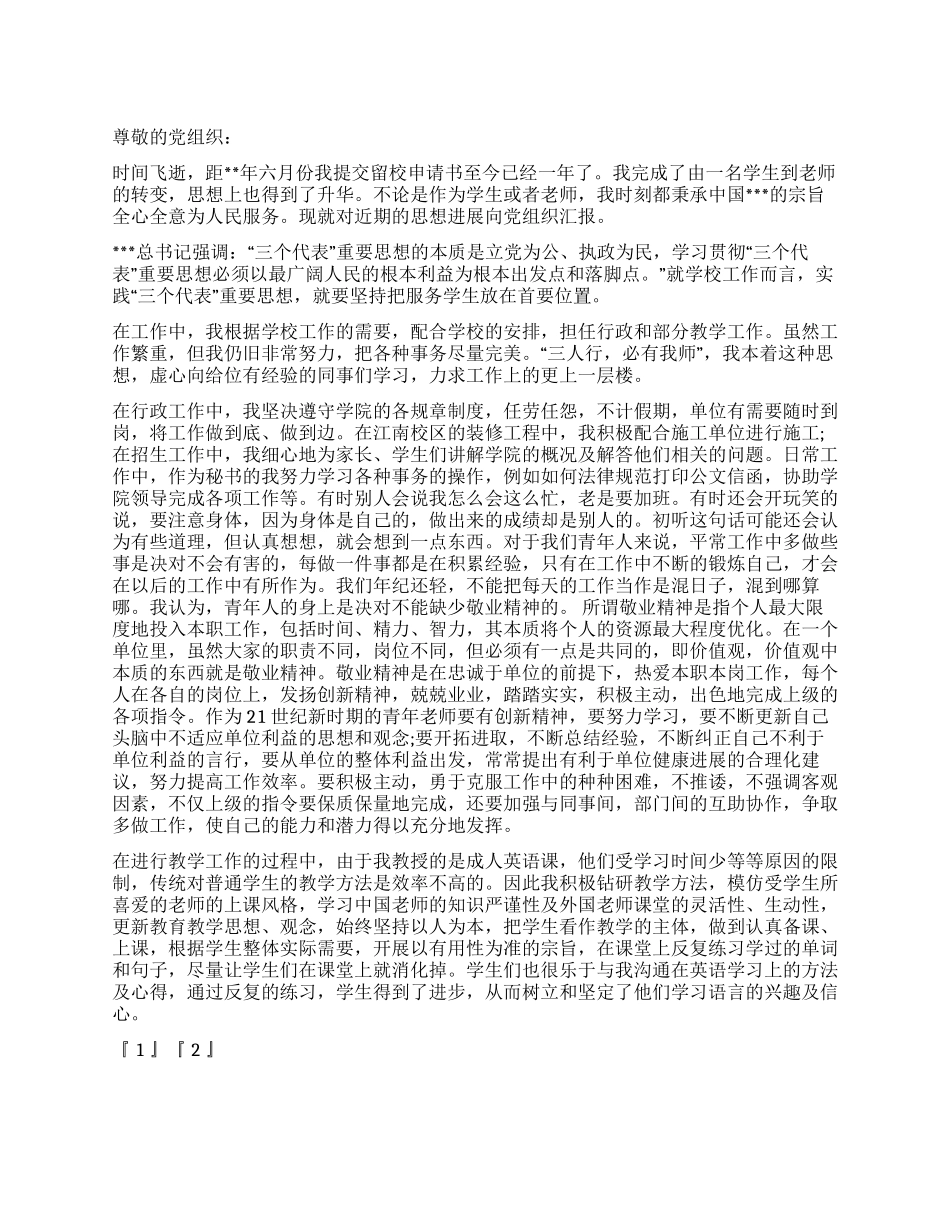 大学新教师入党思想汇报_第1页