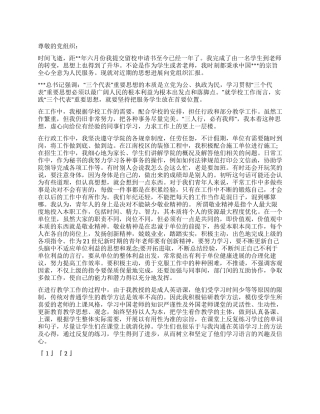 大学新教师入党思想汇报