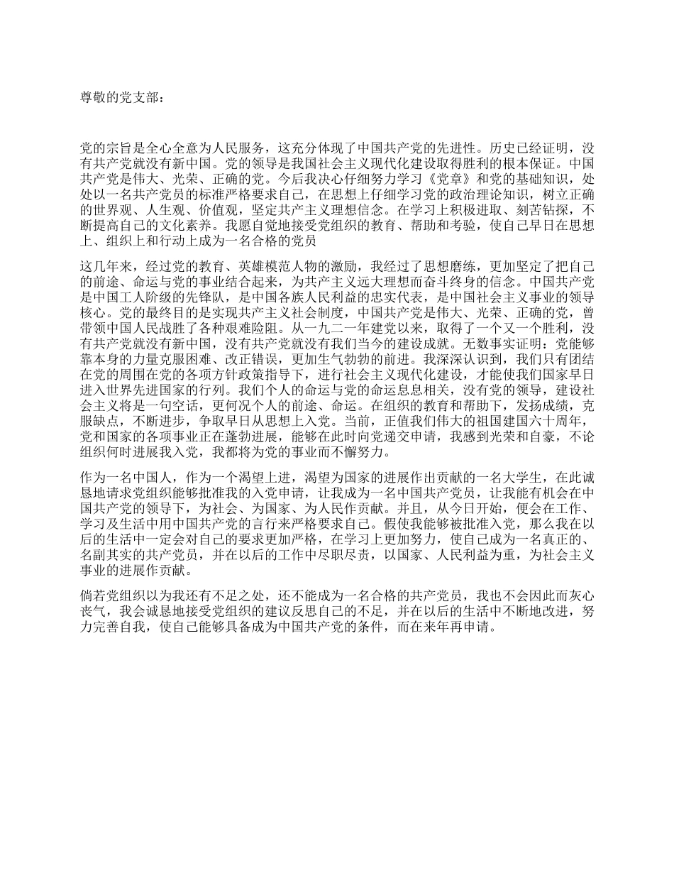 大学新生10月份入党申请书_第1页