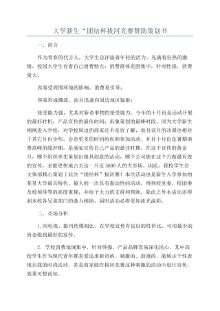 大学新生“团结杯拔河比赛赞助策划书