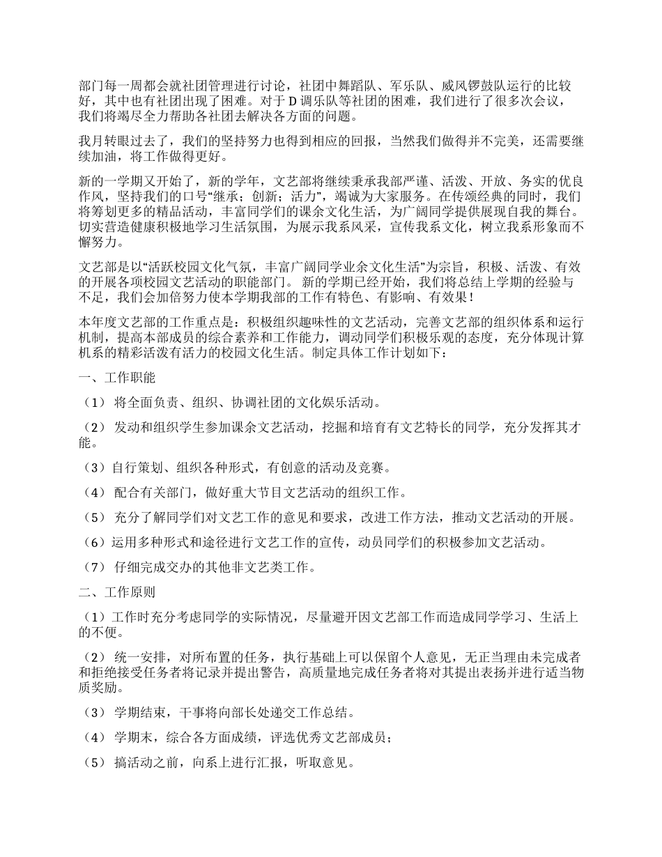 大学文艺部工作计划2024_第2页