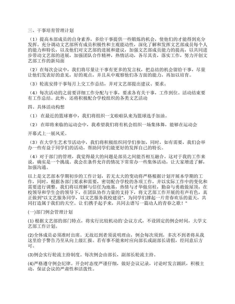 大学文艺部工作计划2024_第3页