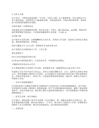 大学文艺部工作计划2024