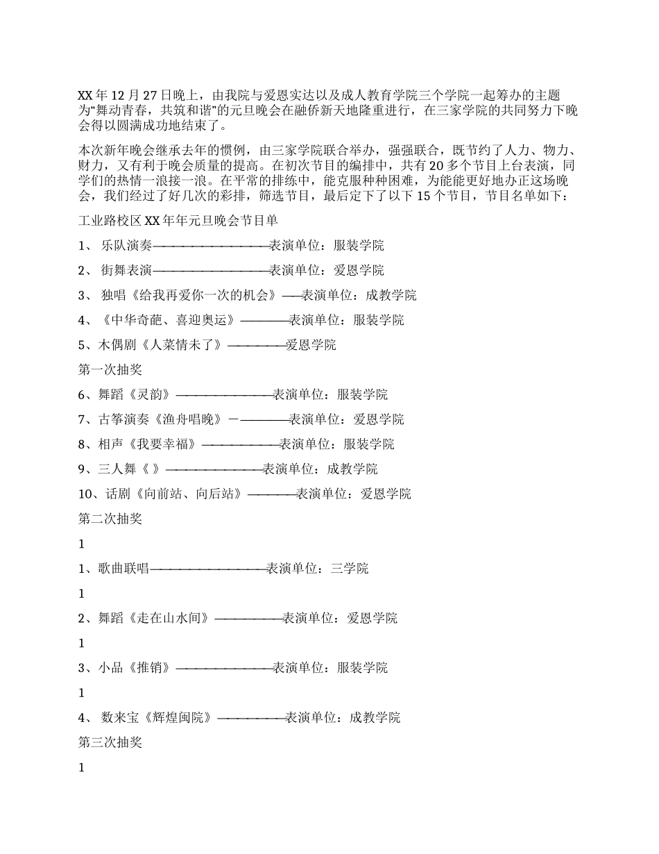 大学新年联欢晚会总结_第1页