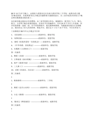 大学新年联欢晚会总结