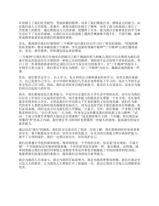大学新生个人思想总结