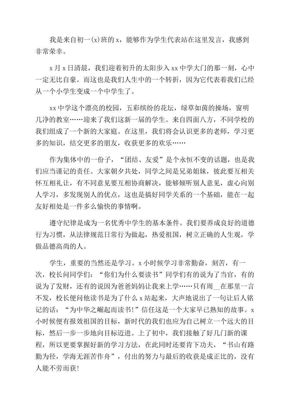 大学新生代表发言稿_第2页