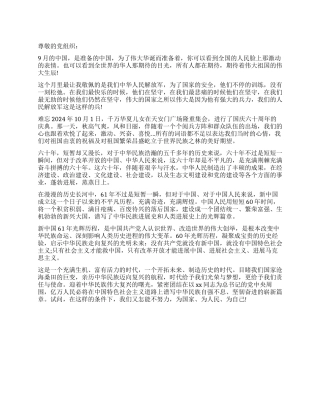 大学新生党员9月思想汇报范文