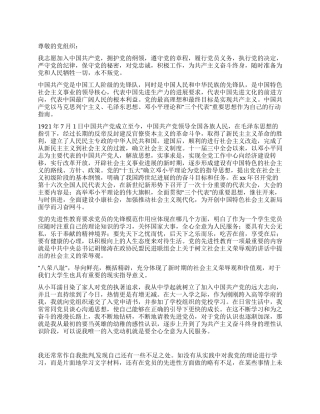 大学新生入党志愿书范文