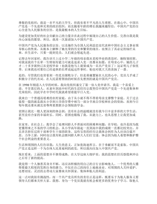 大学新生入党申请书