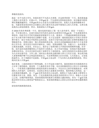 大学新生入学入党申请书范文