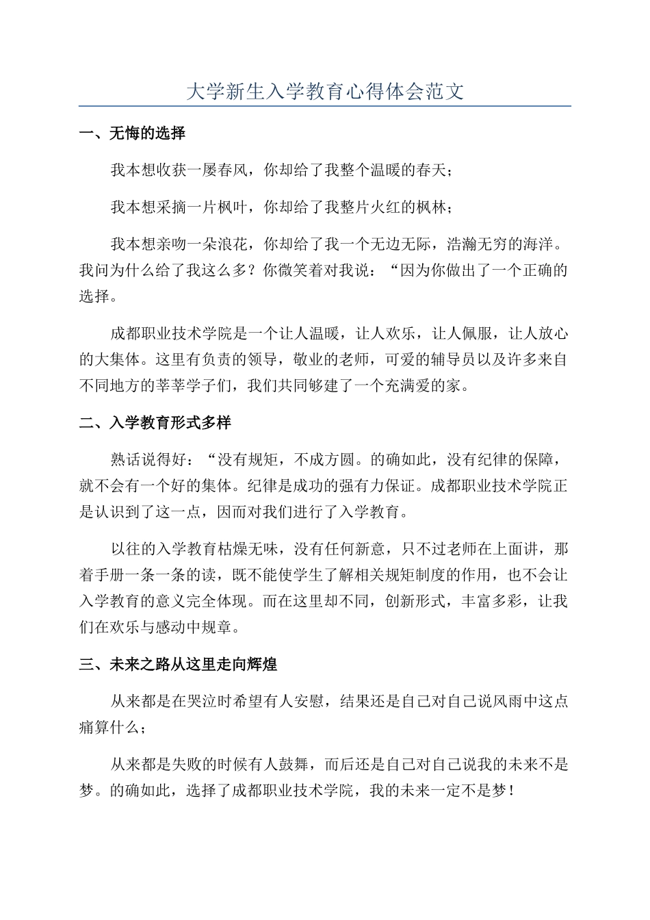 大学新生入学教育心得体会范文_第1页