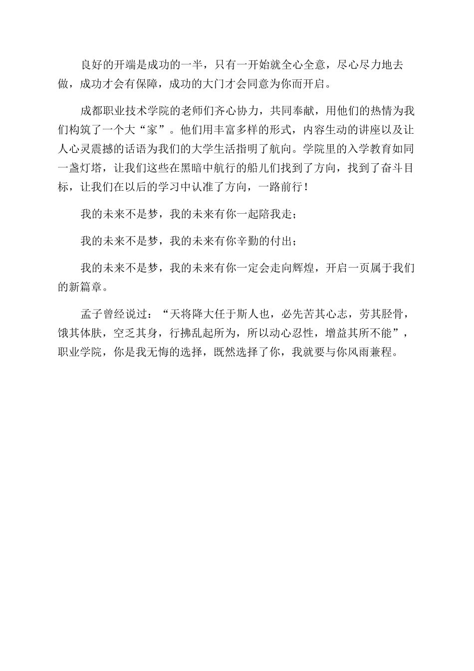 大学新生入学教育心得体会范文_第2页