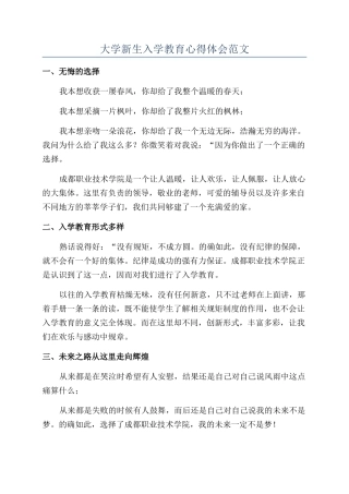 大学新生入学教育心得体会范文